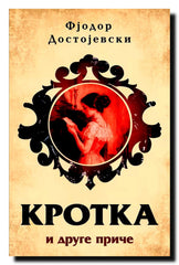 Krotka i druge priče