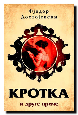 Krotka i druge priče