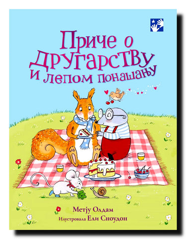 Priče o drugarstvu i lepom ponašanju