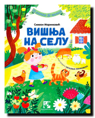 Višnja na selu