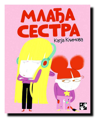 Mlađa sestra