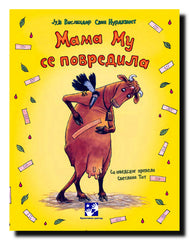 Mama Mu se povredila