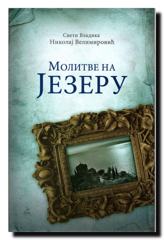 Molitve na jezeru