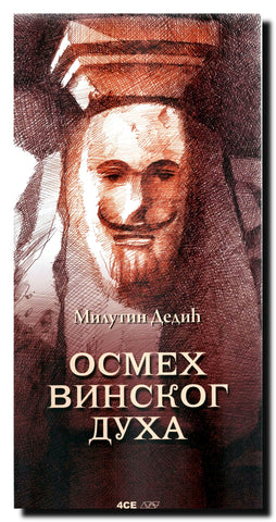 Osmeh vinskog duha