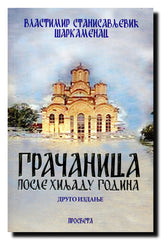 Gračanica, posle hiljadu godina