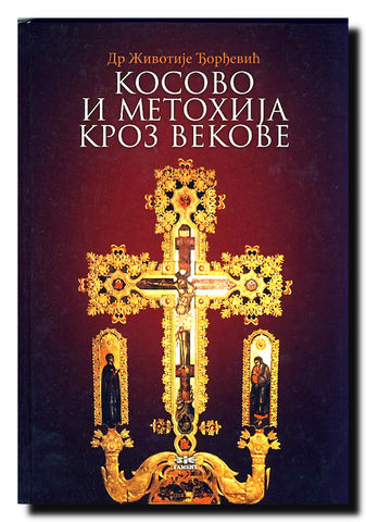 Kosovo i Metohija kroz vekove