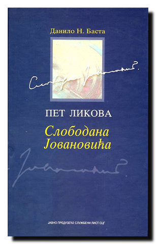 Pet likova Slobodana Jovanovića