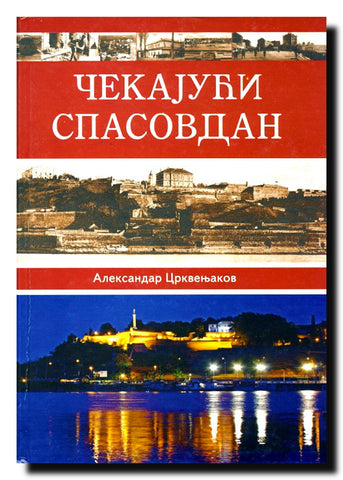 Čekajući Spasovdan