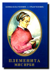 Plemenita Mis Irbi dobrotvorka srpskog naroda