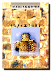 Zadužbine
