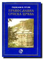 Pravoslavna srpska crkva