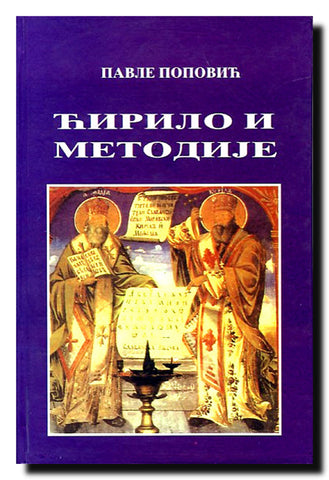 Ćirilo i Metodije