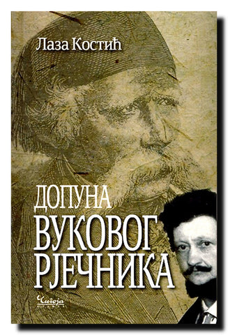 Dopuna Vukovog Rječnika