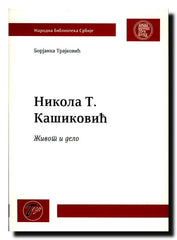 Nikola T. Kašiković  :  život i delo