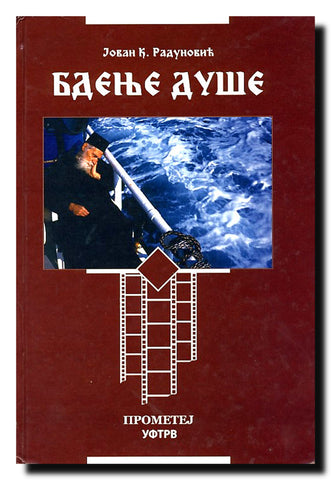 Bdenje duše