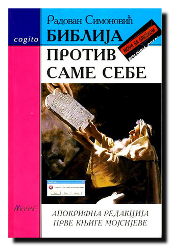 Biblija protiv same sebe : apokrifna redakcija prve knjige Mojsijeve