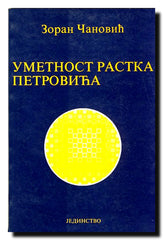 Umetnost Rastka Petrovića