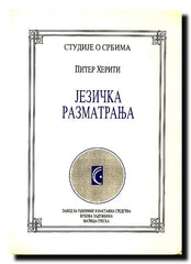 Jezička razmatranja