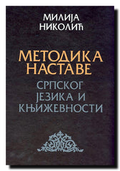 Metodika nastave srpskog jezika i književnosti