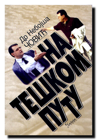 Na teškom putu