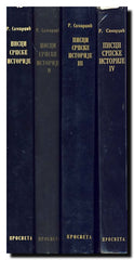 Pisci srpske istorije 1-4