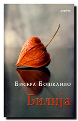 Bilija : roman