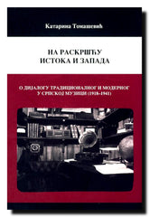 Na raskršću Istoka i Zapada : o dijalogu tradicionalnog i modernog u srpskoj muzici (1918-1941)