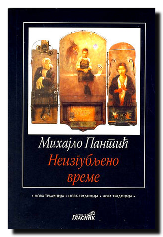 Neizgubljeno vreme : ogledi