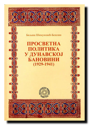 Prosvetna politika u Dunavskoj banovini : (1929-1941)