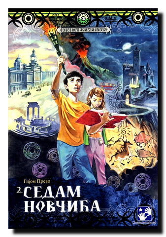 Sedam novčića : Knjiga vremeplov 2.