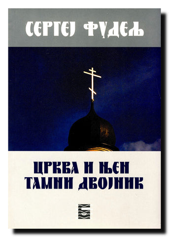 Crkva i tamni dvojnik