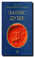 Zapis duše