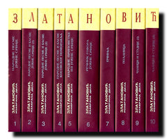 Izabrana dela 1-10