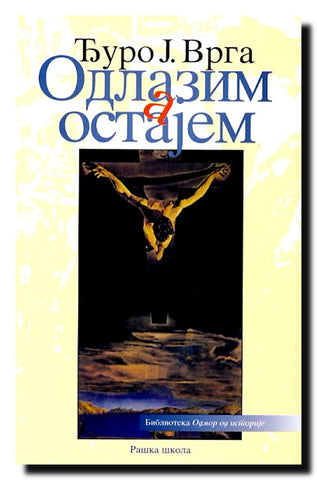 Odlazim a ostajem
