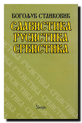 Slavistika, rusistika, srbistika