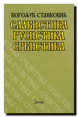 Slavistika, rusistika, srbistika