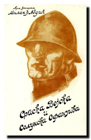 Srpska vojska i solunska ofanziva