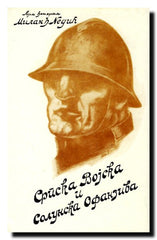 Srpska vojska i solunska ofanziva