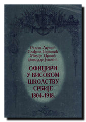Oficiri u visokom školstvu Srbije : 1804-1918.