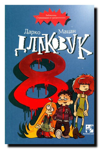 Dlakovuk