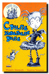 Svila nevaljala vila