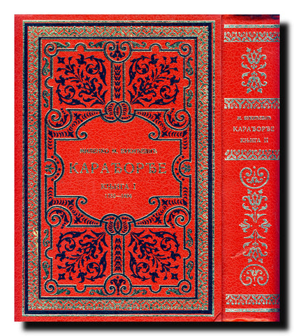 Karađorđe 1-2