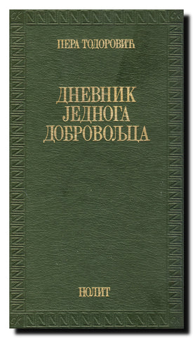 Dnevnik jednog dobrovoljca
