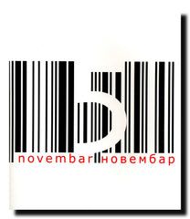 5 novembar = [Peti] 5 novembar : godina prva