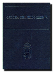 Srpska enciklopedija. Tom 1. Knj. 1