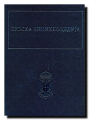 Srpska enciklopedija. Tom 1. Knj. 1