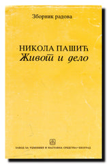 Nikola Pašić - život i delo : zbornik radova sa naučnog skupa u Srpskoj akademiji nauka i umetnosti, Beograd, 16. i 17.\
oktobar 1995. godine.