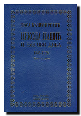 Nikola Pašić i njegovo doba : 1845-1926 1-2