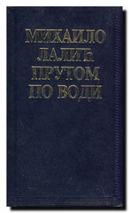Prutom po vodi