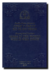 Srbi u svetu - ko je ko 1996/99 : biografski leksikon = Serbs in the world - who is who 1996/99 = biographical lexicon